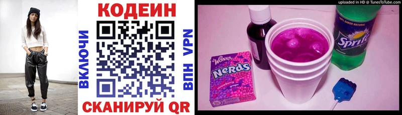 Кодеин напиток Lean (лин)  Городище 